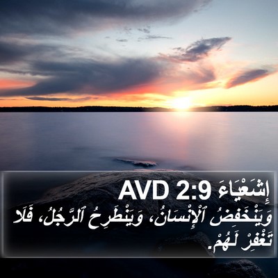 إِشَعْيَاءَ 2:9 AVD Bible Verse Image