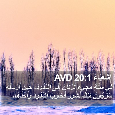 إِشَعْيَاءَ 20:1 AVD Bible Verse Image