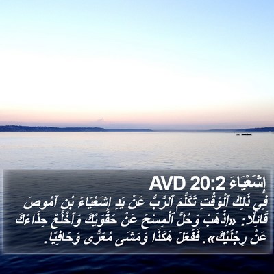 إِشَعْيَاءَ 20:2 AVD Bible Verse Image