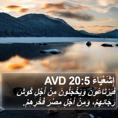 إِشَعْيَاءَ 20:5 AVD Bible Verse Image