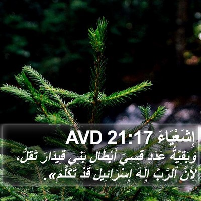 إِشَعْيَاءَ 21:17 AVD Bible Verse Image