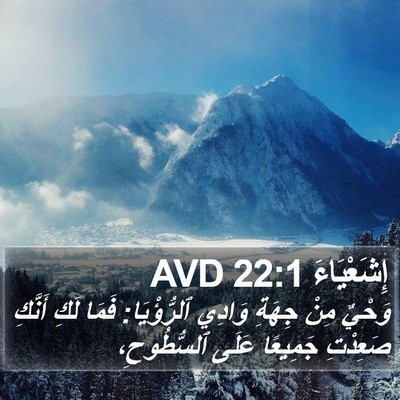 إِشَعْيَاءَ 22:1 AVD Bible Verse Image