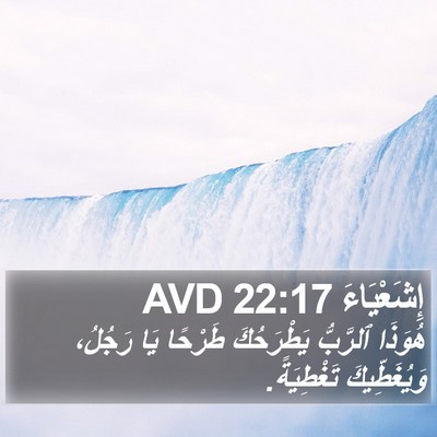 إِشَعْيَاءَ 22:17 AVD Bible Verse Image