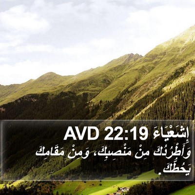 إِشَعْيَاءَ 22:19 AVD Bible Verse Image