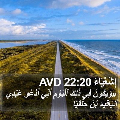 إِشَعْيَاءَ 22:20 AVD Bible Verse Image