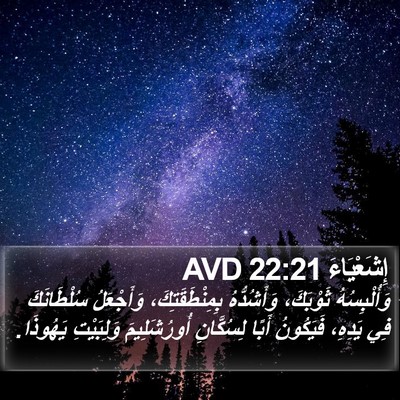 إِشَعْيَاءَ 22:21 AVD Bible Verse Image