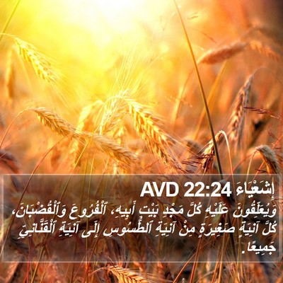 إِشَعْيَاءَ 22:24 AVD Bible Verse Image