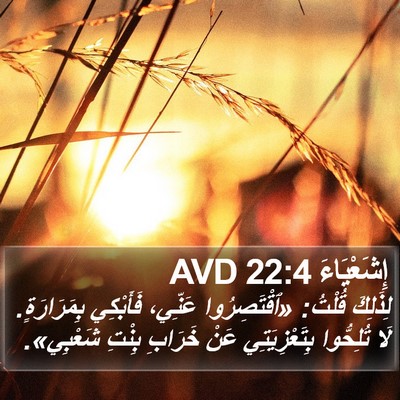 إِشَعْيَاءَ 22:4 AVD Bible Verse Image