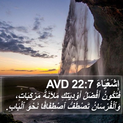 إِشَعْيَاءَ 22:7 AVD Bible Verse Image