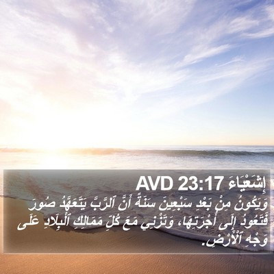 إِشَعْيَاءَ 23:17 AVD Bible Verse Image