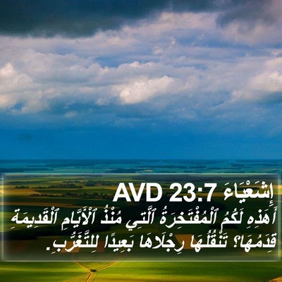 إِشَعْيَاءَ 23:7 AVD Bible Verse Image