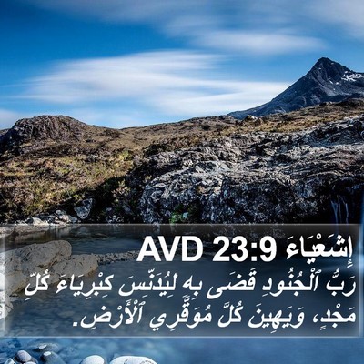 إِشَعْيَاءَ 23:9 AVD Bible Verse Image