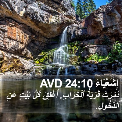 إِشَعْيَاءَ 24:10 AVD Bible Verse Image