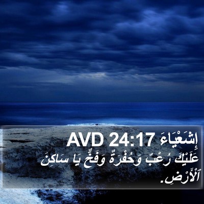 إِشَعْيَاءَ 24:17 AVD Bible Verse Image