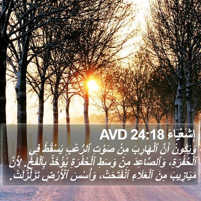 إِشَعْيَاءَ 24:18 AVD Bible Verse Image