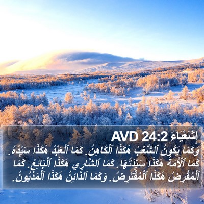إِشَعْيَاءَ 24:2 AVD Bible Verse Image