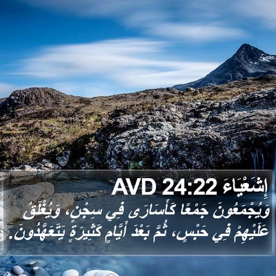 إِشَعْيَاءَ 24:22 AVD Bible Verse Image