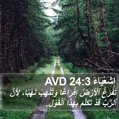 إِشَعْيَاءَ 24:3 AVD Bible Verse Image