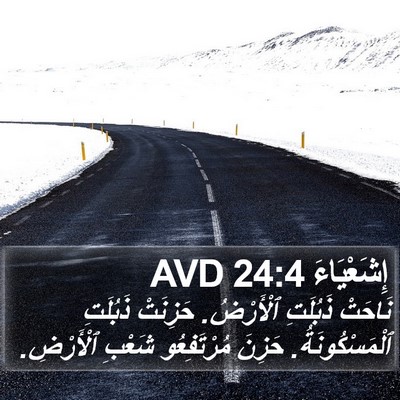 إِشَعْيَاءَ 24:4 AVD Bible Verse Image