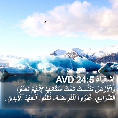 إِشَعْيَاءَ 24:5 AVD Bible Verse Image