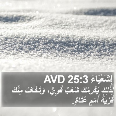 إِشَعْيَاءَ 25:3 AVD Bible Verse Image