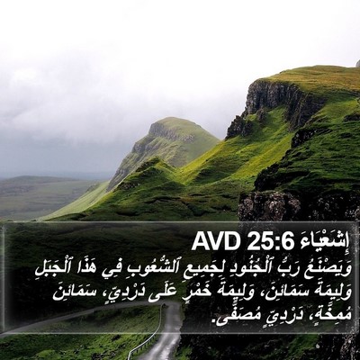 إِشَعْيَاءَ 25:6 AVD Bible Verse Image
