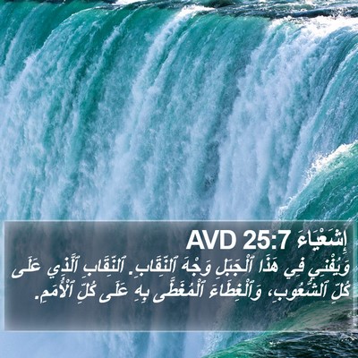 إِشَعْيَاءَ 25:7 AVD Bible Verse Image