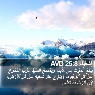 إِشَعْيَاءَ 25:8 AVD Bible Verse Image
