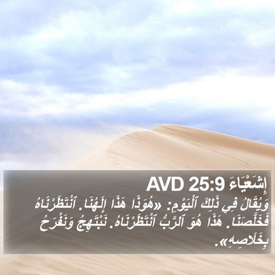 إِشَعْيَاءَ 25:9 AVD Bible Verse Image