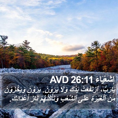 إِشَعْيَاءَ 26:11 AVD Bible Verse Image