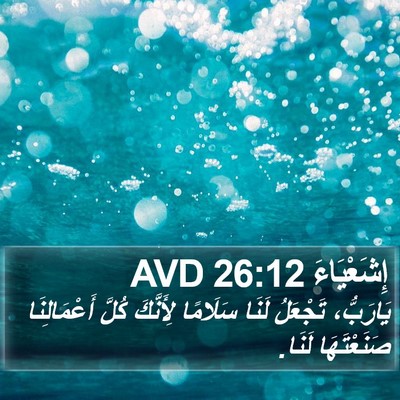 إِشَعْيَاءَ 26:12 AVD Bible Verse Image