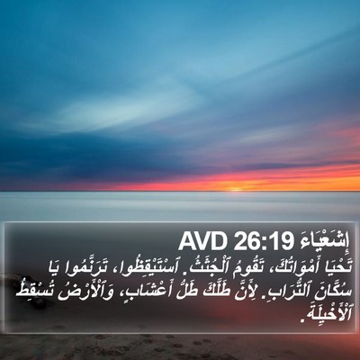 إِشَعْيَاءَ 26:19 AVD Bible Verse Image