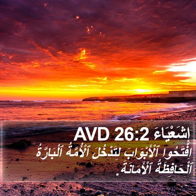 إِشَعْيَاءَ 26:2 AVD Bible Verse Image