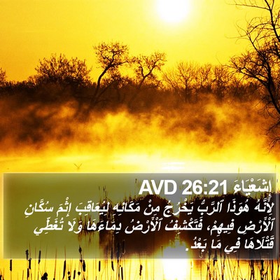 إِشَعْيَاءَ 26:21 AVD Bible Verse Image