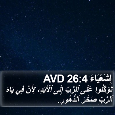 إِشَعْيَاءَ 26:4 AVD Bible Verse Image