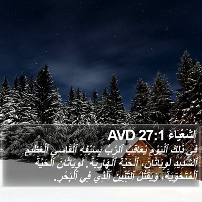 إِشَعْيَاءَ 27:1 AVD Bible Verse Image