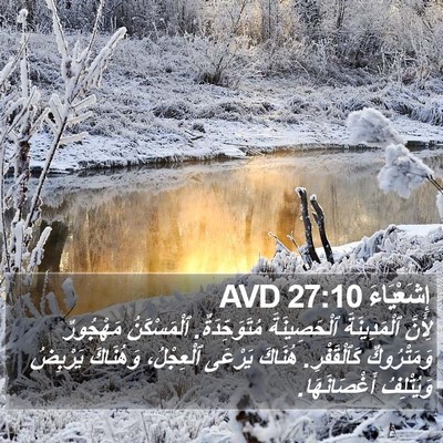 إِشَعْيَاءَ 27:10 AVD Bible Verse Image