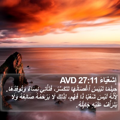 إِشَعْيَاءَ 27:11 AVD Bible Verse Image