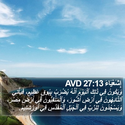 إِشَعْيَاءَ 27:13 AVD Bible Verse Image