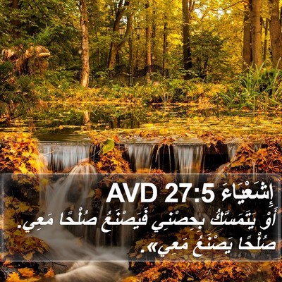 إِشَعْيَاءَ 27:5 AVD Bible Verse Image