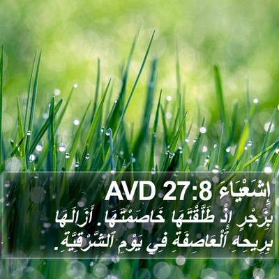 إِشَعْيَاءَ 27:8 AVD Bible Verse Image