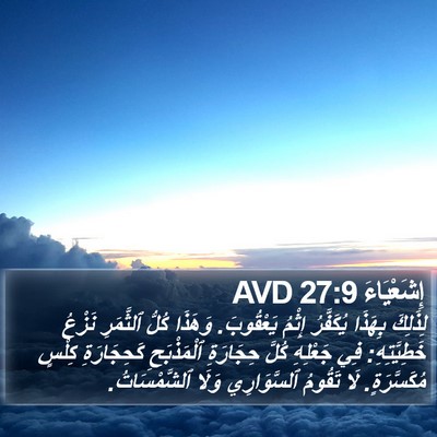 إِشَعْيَاءَ 27:9 AVD Bible Verse Image