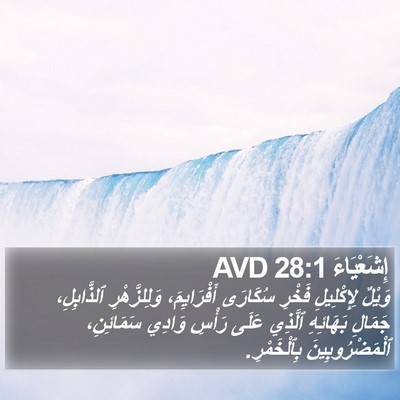 إِشَعْيَاءَ 28:1 AVD Bible Verse Image