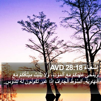 إِشَعْيَاءَ 28:18 AVD Bible Verse Image