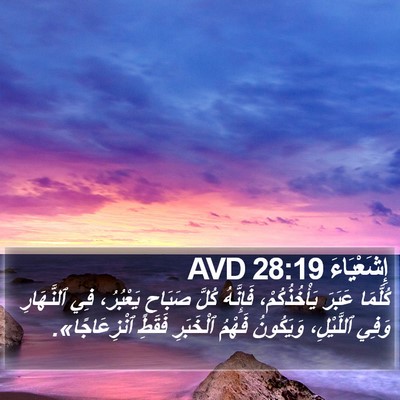 إِشَعْيَاءَ 28:19 AVD Bible Verse Image