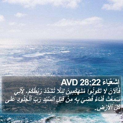 إِشَعْيَاءَ 28:22 AVD Bible Verse Image