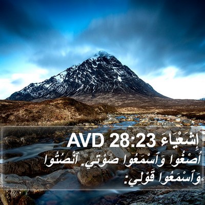 إِشَعْيَاءَ 28:23 AVD Bible Verse Image