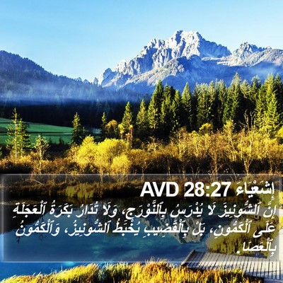 إِشَعْيَاءَ 28:27 AVD Bible Verse Image