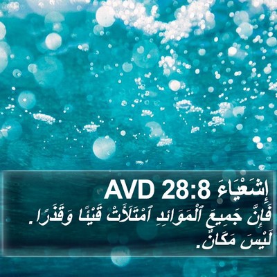 إِشَعْيَاءَ 28:8 AVD Bible Verse Image