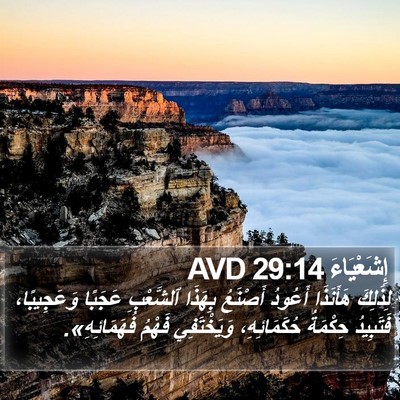 إِشَعْيَاءَ 29:14 AVD Bible Verse Image